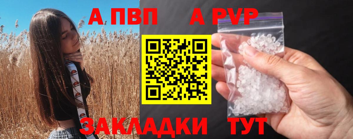 APVP кристаллы  Вход с VPN  Альфа ПВП Соль  A-PVP Соль  Ишим 