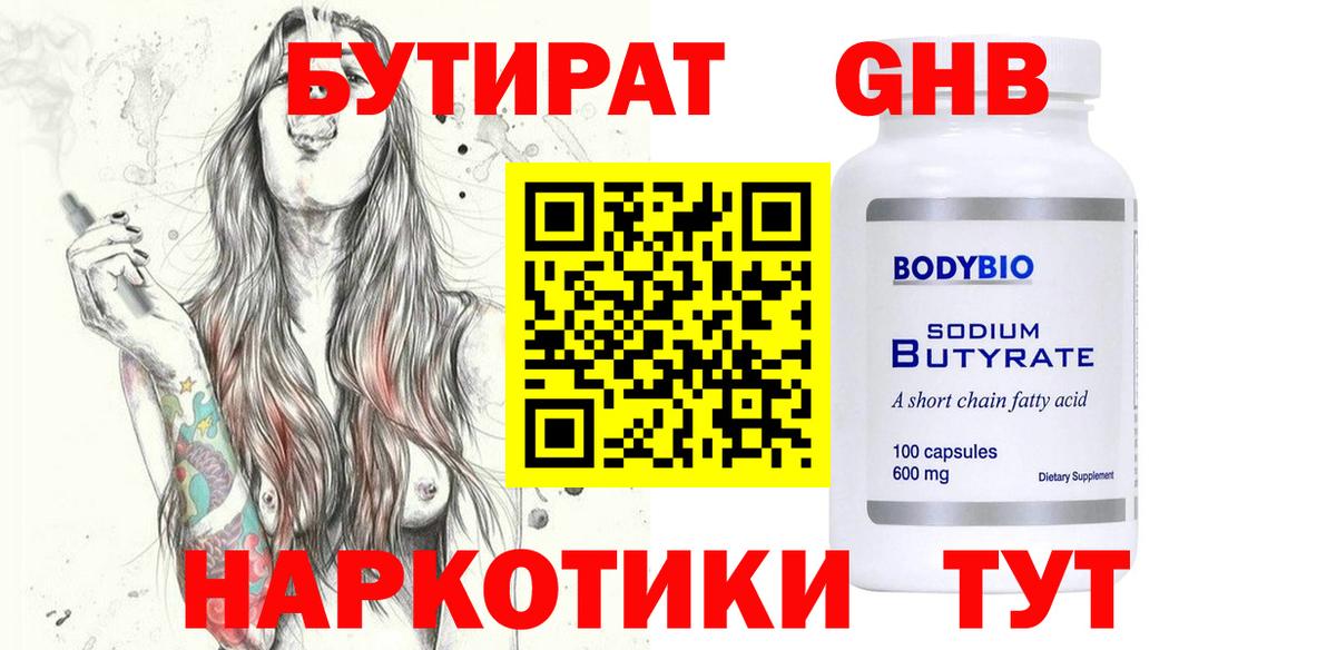 Ишим  БУТИРАТ вода  Вход с VPN 