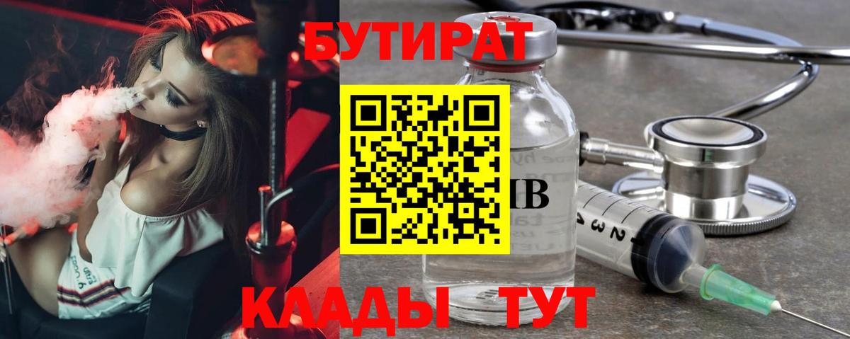БУТИРАТ 99% Ишим