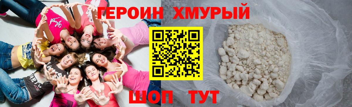 Ишим  Героин Heroin  Вход с VPN 